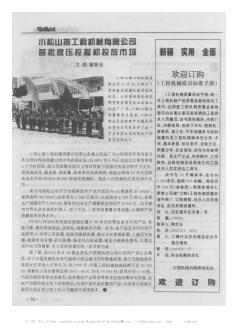小松山推工程機(jī)械有限公司首批液壓挖掘機(jī)投放市場(chǎng)