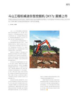 斗山工程机械迷你型挖掘机DX17z震撼上市