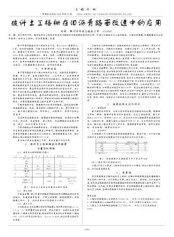 玻纤土工格栅在旧沥青路面改造中的应用