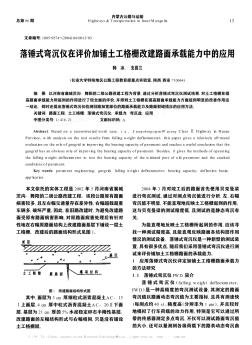 落锤式弯沉仪在评价加铺土工格栅改建路面承载能力中的应用