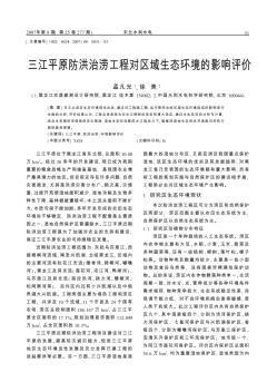 三江平原防洪治涝工程对区域生态环境的影响评价