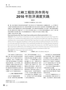 三峡工程防洪作用与2010年防洪调度实践