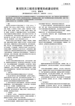 黄河防洪工程项目管理系统建设研究