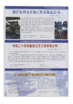 江苏省建筑业企业资质年检合格单位2004年风采展示