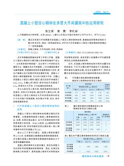 混凝土小型空心砌塊在多層大開(kāi)間建筑中的應(yīng)用研究