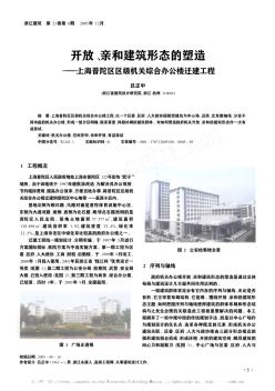 开放、亲和建筑形态的塑造——上海普陀区区级机关综合办公楼迁建工程