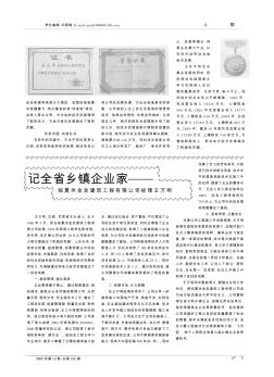 记全省乡镇企业家——临夏州金发建筑工程有限公司经理王万明