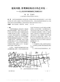 建筑功能、景观和结构设计的艺术统一——记上海市共和新路高架工程建筑设计