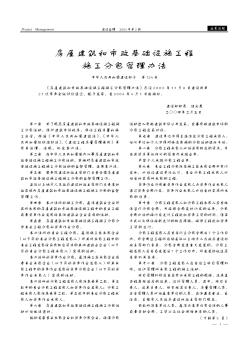 房屋建筑和市政基礎(chǔ)設(shè)施工程施工分包管理辦法