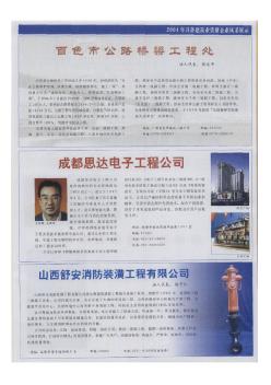 2004年具备建筑业资质企业风采展示