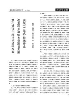深化建設(shè)工程招標(biāo)投標(biāo)改革促進(jìn)有形建筑市場(chǎng)建設(shè)發(fā)展實(shí)現(xiàn)“一站式”陽光作業(yè)