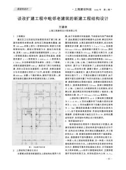 谈改扩建工程中毗邻老建筑的新建工程结构设计