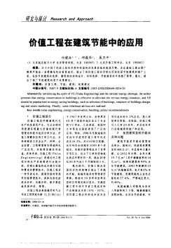 價(jià)值工程在建筑節(jié)能中的應(yīng)用