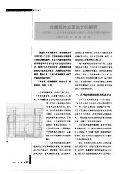 对建筑外立面设计的解析——以内蒙古工业大学科技楼和内蒙古大学综合教学楼为例