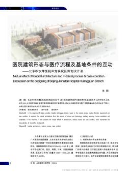 医院建筑形态与医疗流程及基地条件的互动——北京积水潭医院回龙观院区规划设计谈