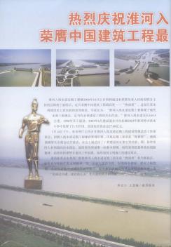 热烈庆祝淮河入海水道近期工程荣膺中国建筑工程最高奖——“鲁班奖”