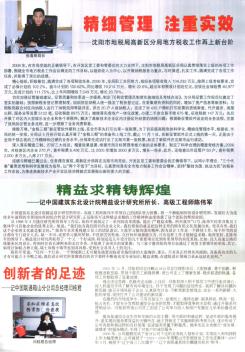 精益求精铸辉煌——记中国建筑东北设计院精益设计研究所所长、高级工程师陈伟军