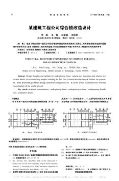 某建筑工程公司综合楼改造设计