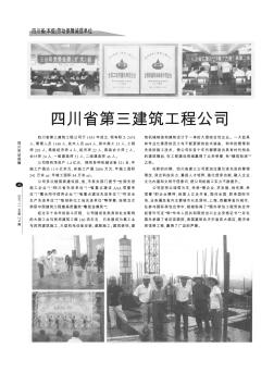 四川省第三建筑工程公司