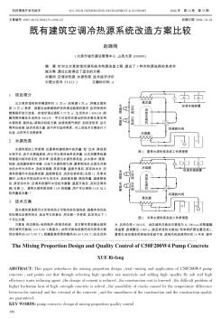 既有建筑空调冷热源系统改造方案比较