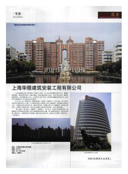 上海华煜建筑安装工程有限公司