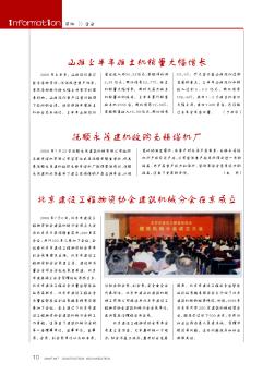 北京建设工程物资协会建筑机械分会在京成立