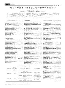 项目驱动教学法在建筑工程测量中的应用探讨