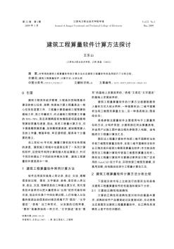 建筑工程算量軟件計算方法探討