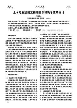 土木專業(yè)建筑工程測(cè)量課程教學(xué)改革探討