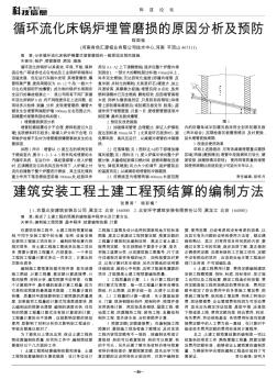 建筑安装工程土建工程预结算的编制方法