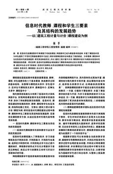 信息时代教师、课程和学生三要素及其结构的发展趋势——以《建筑工程计量与计价》课程建设为例