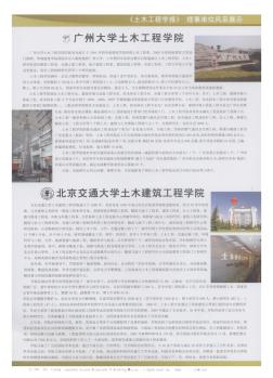 北京交通大学土木建筑工程学院