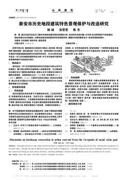 泰安市历史地段建筑特色景观保护与改造研究