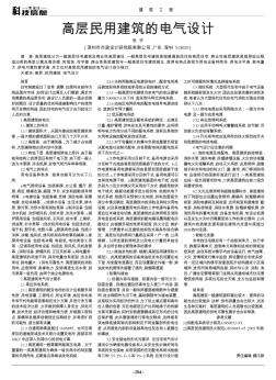 高层民用建筑的电气设计