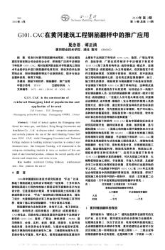 G101.CAC在黃岡建筑工程鋼筋翻樣中的推廣應(yīng)用