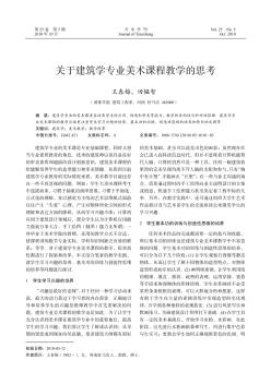 关于建筑学专业美术课程教学的思考