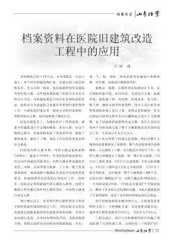 檔案資料在醫(yī)院舊建筑改造工程中的應(yīng)用