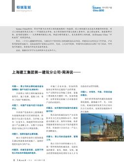 上海建工集团第一建筑分公司·周涛说