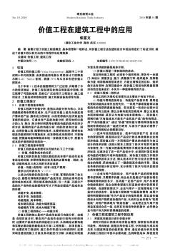價(jià)值工程在建筑工程中的應(yīng)用