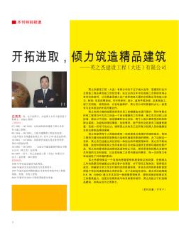 开拓进取,倾力筑造精品建筑——英之杰建设工程(大连)有限公司