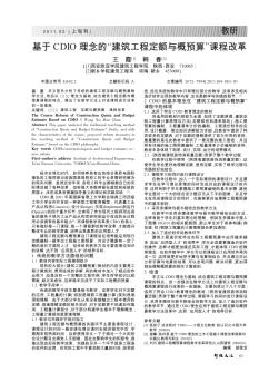 基于CDIO理念的“建筑工程定額與概預(yù)算”課程改革