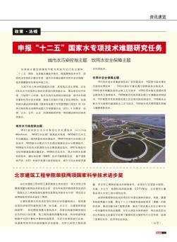 北京建筑工程学院荣获两项国家科学技术进步奖