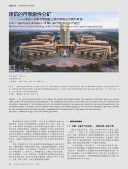 建筑的可意象性分析——中国人民解放军信息工程大学综合大楼方案设计