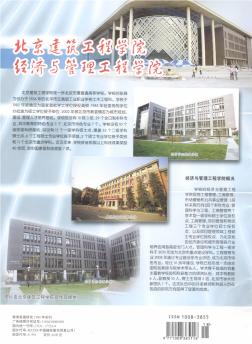 北京建筑工程学院  经济与管理工程学院