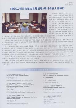 《建筑工程司法鉴定实施规程》研讨会在上海举行