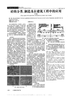 砼的分类、制造及在建筑工程中的应用