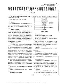 顶管施工在深圳市南头地区污水排海工程中的应用