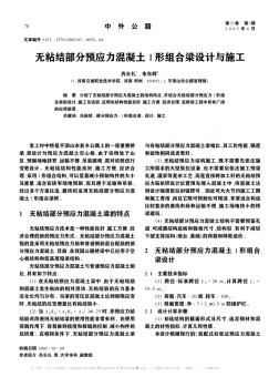 无粘结部分预应力混凝土I形组合梁设计与施工