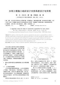 水利工程施工組織設計支持系統(tǒng)設計與實現(xiàn)