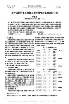 茅坪溪防护土石坝施工期外部变形监测资料分析